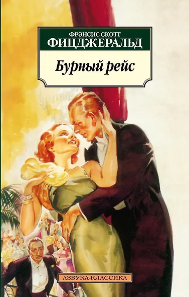 Бурный рейс - фото 1
