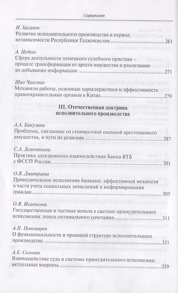 Государственная и частная системы принудительного исполнения: сравнительный анализ и лучшие практики - фото 5