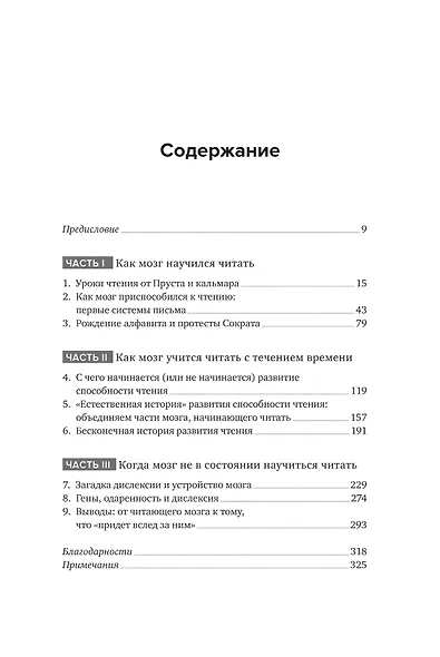 Пруст и кальмар. Нейробиология чтения - фото 3