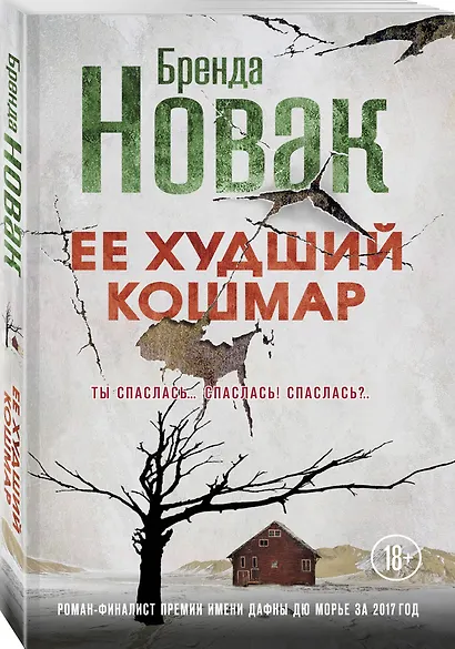 Ее худший кошмар - фото 3