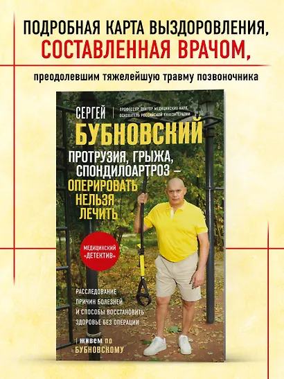 Протрузия, грыжа, спондилоартроз - оперировать нельзя лечить - фото 4