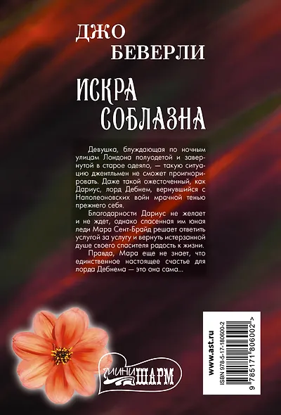 Искра соблазна - фото 2