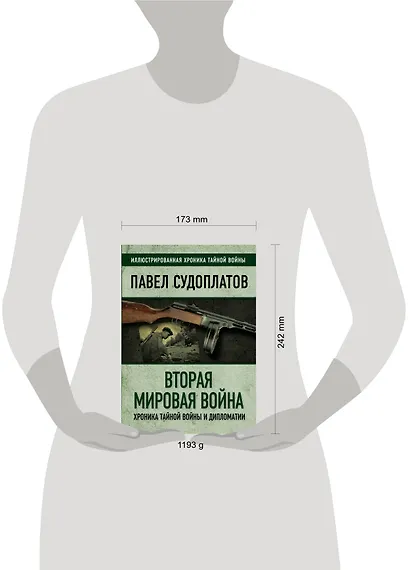 Вторая мировая война. Хроника тайной войны и дипломатии - фото 4