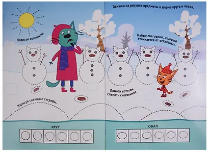 Три кота. Первая пропись. Формы и фигуры - фото 2
