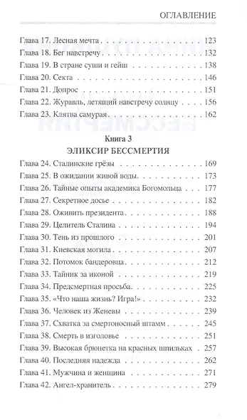 Эликсир бессмертия - фото 3