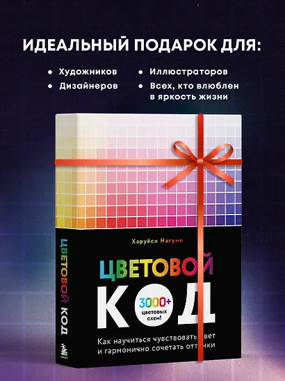 Цветовой код. Как научиться чувствовать цвет и гармонично сочетать оттенки - фото 8