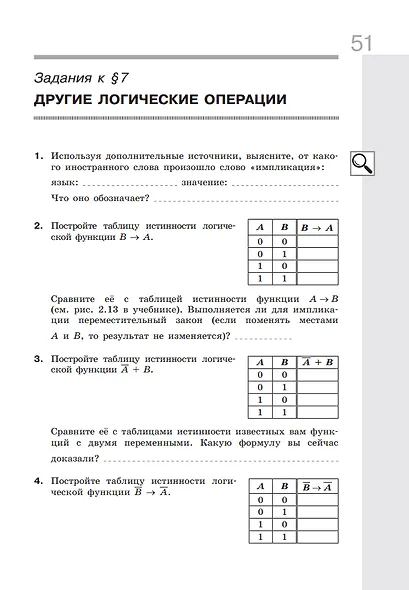 Информатика. 8 класс. Рабочая тетрадь. В 2 частях. Часть 1 - фото 4