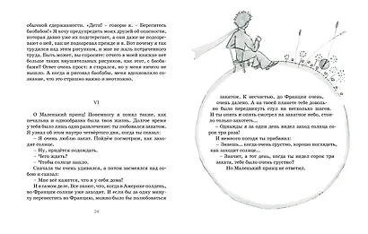 Маленький принц - фото 7