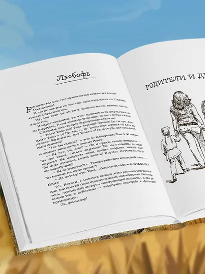 Повезло. 80 терапевтических рассказов о любви, семье и пути к самому себе - фото 10