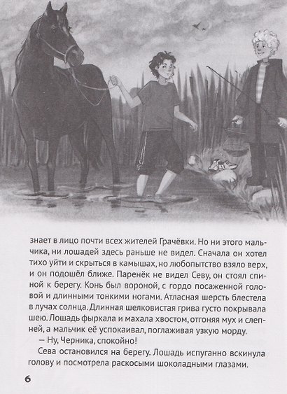 Тайна старой конюшни - фото 3