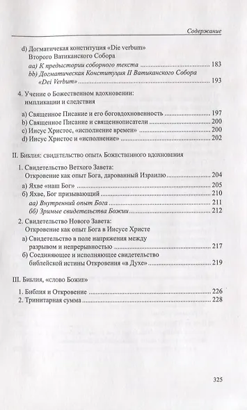 Бог в поисках человека - фото 5