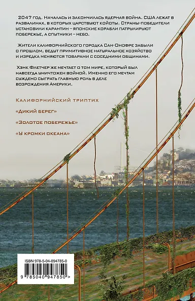Дикий берег - фото 2