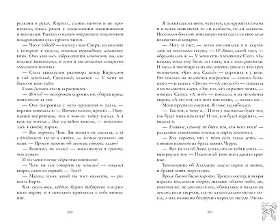 Подарок ангела и другие рассказы - фото 7