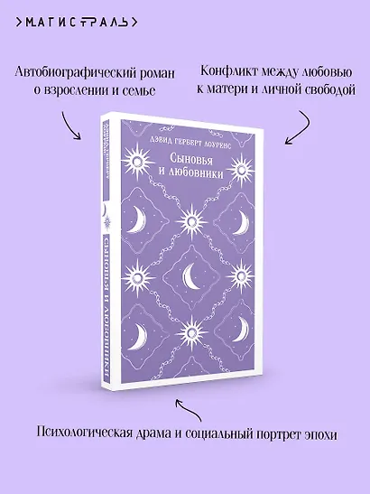 Сыновья и любовники - фото 7