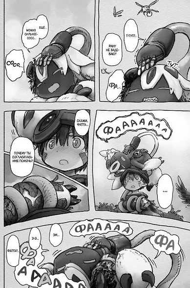 Созданный в Бездне. Том 9 (Рождённый в Бездне / Made in Abyss). Манга - фото 13