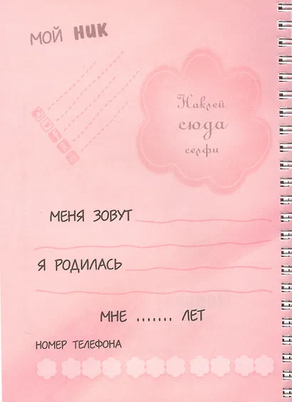 Анкета для девочек. Цветочки - фото 3