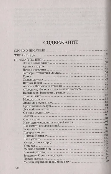 Живая вода - фото 2