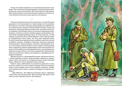 Сын полка - фото 8