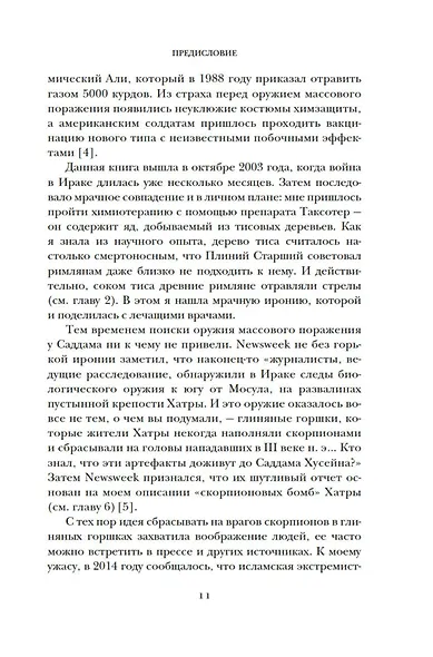 Яды, микробы, животные, адский огонь. История биологического и химического оружия Древнего мира - фото 13