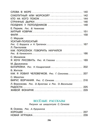Лучшие рассказы для детей - фото 5