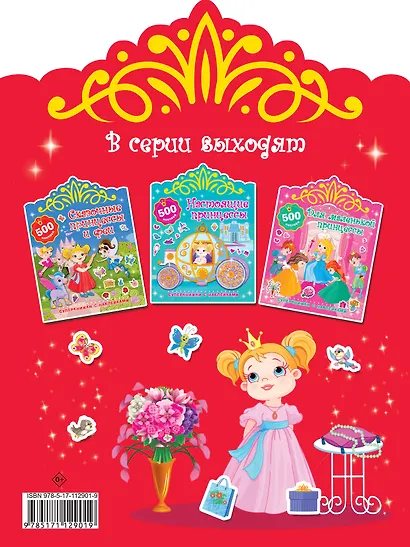 Подарок для девочки - фото 2