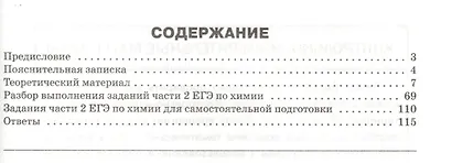 ЕГЭ по химии. Задания высокого уровня сложности. 8-11 классы - фото 2