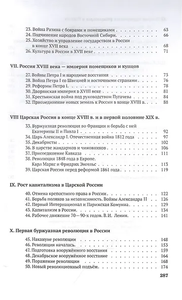 История СССР. Краткий курс. Учебник для 4 класса (1954) - фото 3