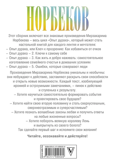 "Опыт дурака" - всё в одной книге - фото 2