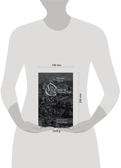 Об истинном христианстве - фото 4