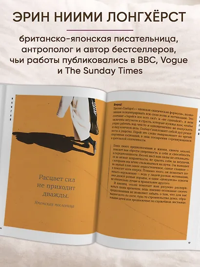 Японизм. Маленькая книга японской жизненной мудрости - фото 6