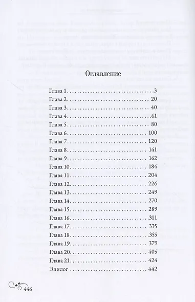 Опаленные страстью - фото 2