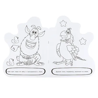 Раскраска Буба. Веселый день - фото 2