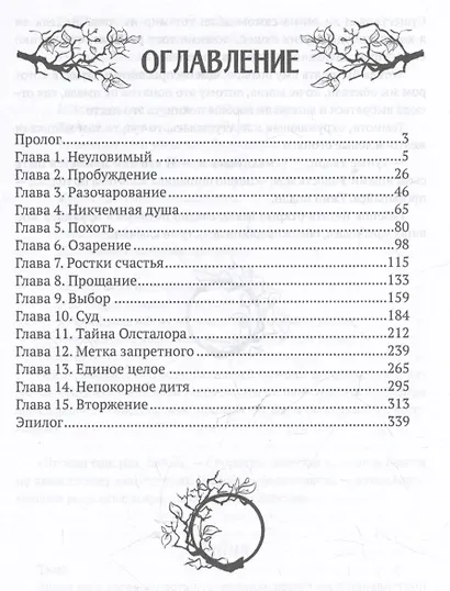 Последний демон. И даже Тьма не спасет - фото 3