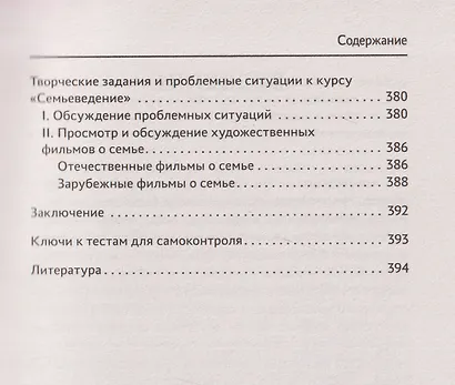 Семьеведение: учебник - фото 7