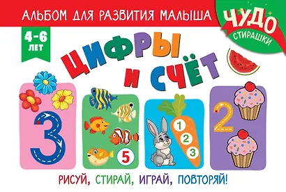 Цифры и счет - фото 1