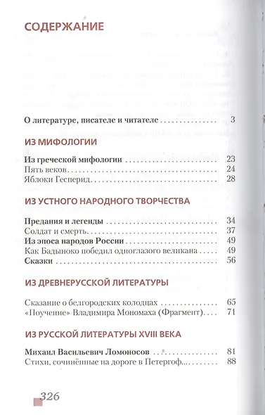 Литература. 6 кл. В 2-х ч. Часть 1. Учебник. (ФГОС) - фото 2