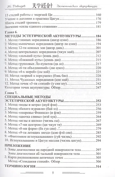 Эстетическая  акупунктура - фото 3