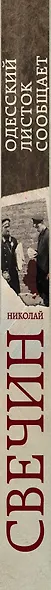 Одесский листок сообщает - фото 5