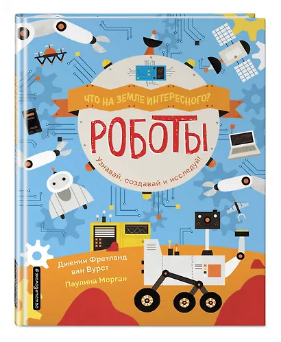 Роботы - фото 3