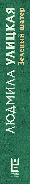 Зеленый шатер - фото 9