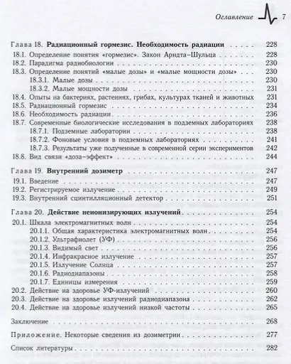 Влияние радиации на здоровье человека - фото 6