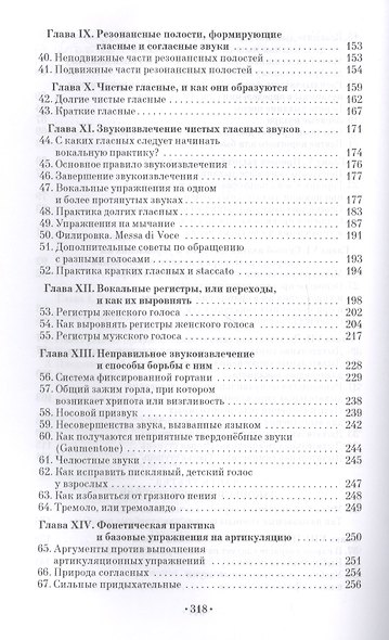Искусство дыхания как основа звукоизвлечения. Учебное пособие - фото 4