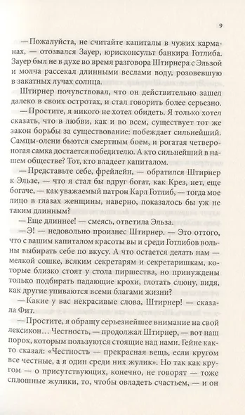 Властелин мира. Продавец воздуха - фото 6