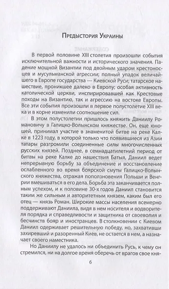 Война России за Украину. От царя Алексея до Екатерины Великой - фото 3