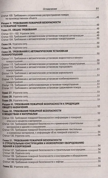 Федеральный закон "Технический регламент о требованиях пожарной безопасности" - фото 6
