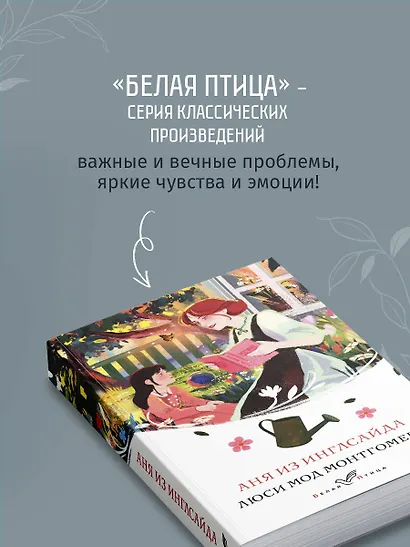 Аня из Инглсайда - фото 7