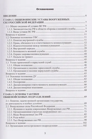Основы военной подготовки. В двух частях - фото 2