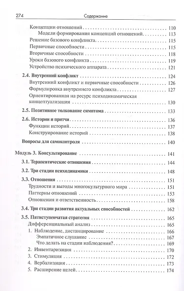 Позитивная психотерапия: Базовый курс - фото 5