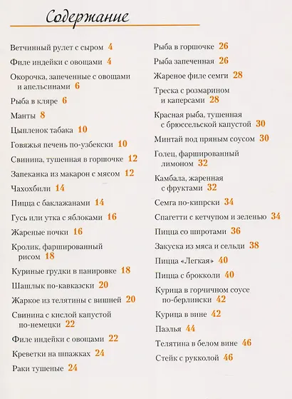 Горячие блюда для праздника - фото 2