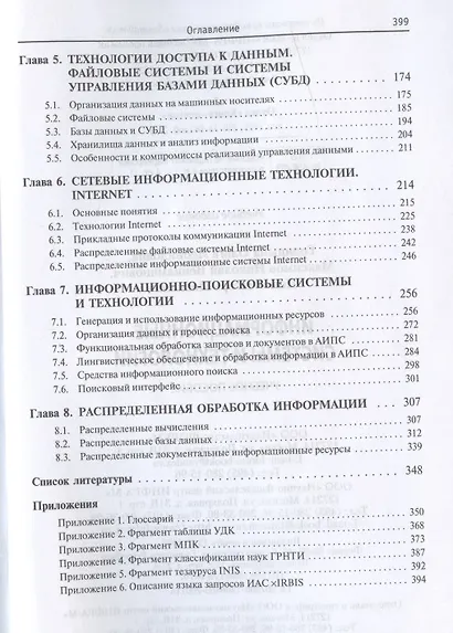 Информационные системы и технологии. Учебное пособие - фото 3